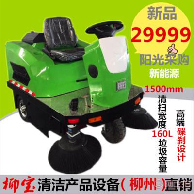 【柳寶LB-1500B駕駛式掃地車 工廠道路掃地車 園林道路掃地車